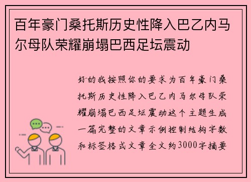 百年豪门桑托斯历史性降入巴乙内马尔母队荣耀崩塌巴西足坛震动